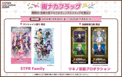 アニメイトガールズフェスティバル2026 画像1