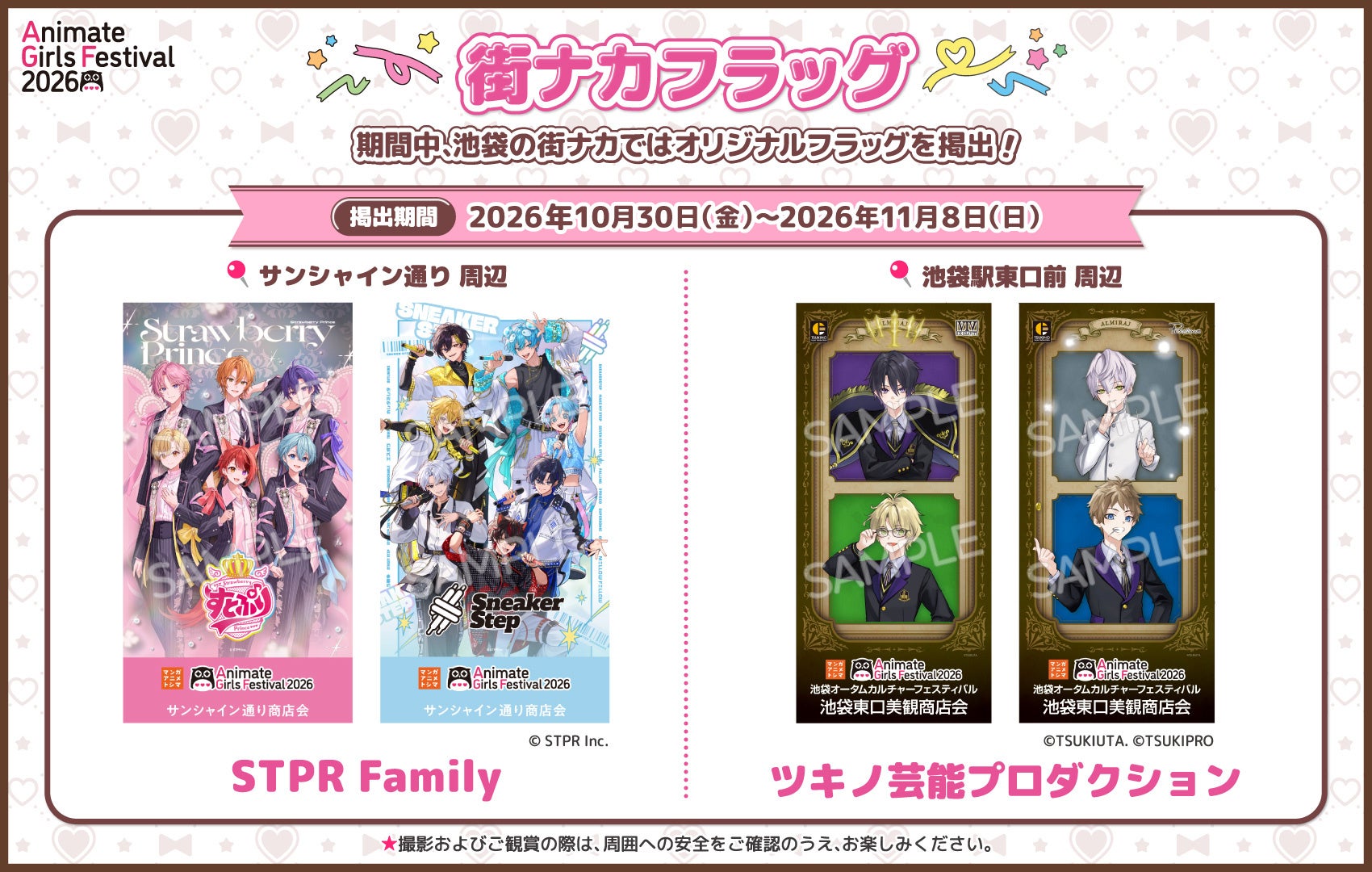 アニメイトガールズフェスティバル2026 画像1