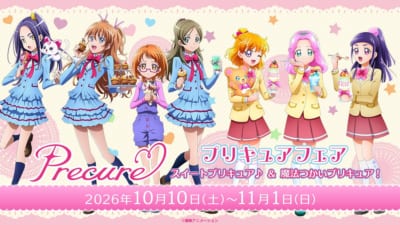 『スイートプリキュア♪』＆『魔法つかいプリキュア！』新商品・フェアの告知画像