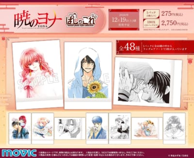 『暁のヨナ』より、ぱしゃこれが登場