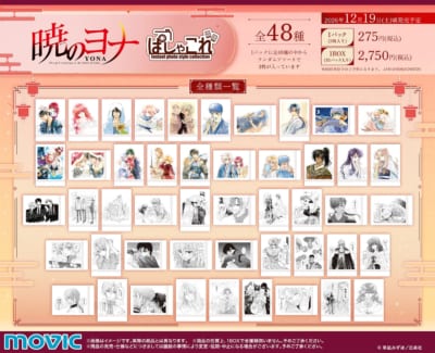 『暁のヨナ』より、ぱしゃこれが登場 画像1