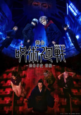 『舞台「呪術廻戦」-渋谷事変 前編-』のビジュアル