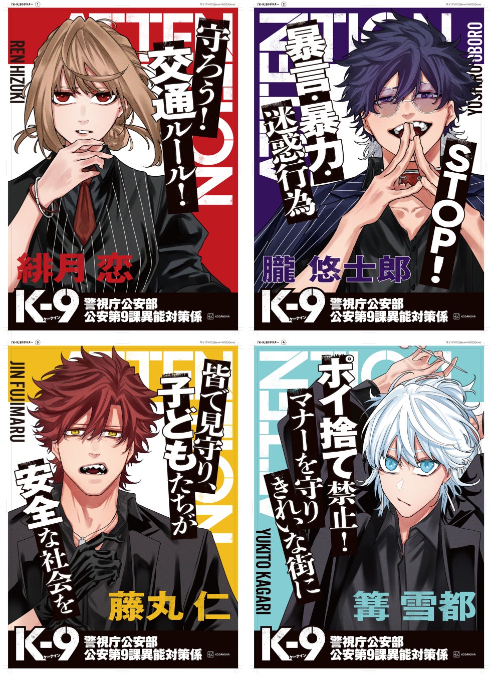 『K-9』渋谷の街全15か所に計131枚のポスター出現！10月21日まで掲出、最新8巻も発売中