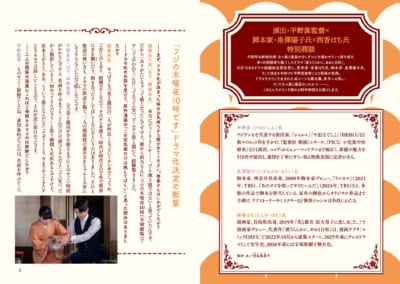 『波うららかに、めおと日和』小冊子に収録されるドラマ続編放送記念コラボ鼎談のページ