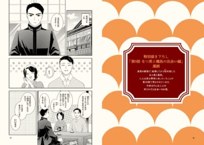 『波うららかに、めおと日和』描き下ろし漫画『第0話 なつ美と瀧昌の出会い編』のページ