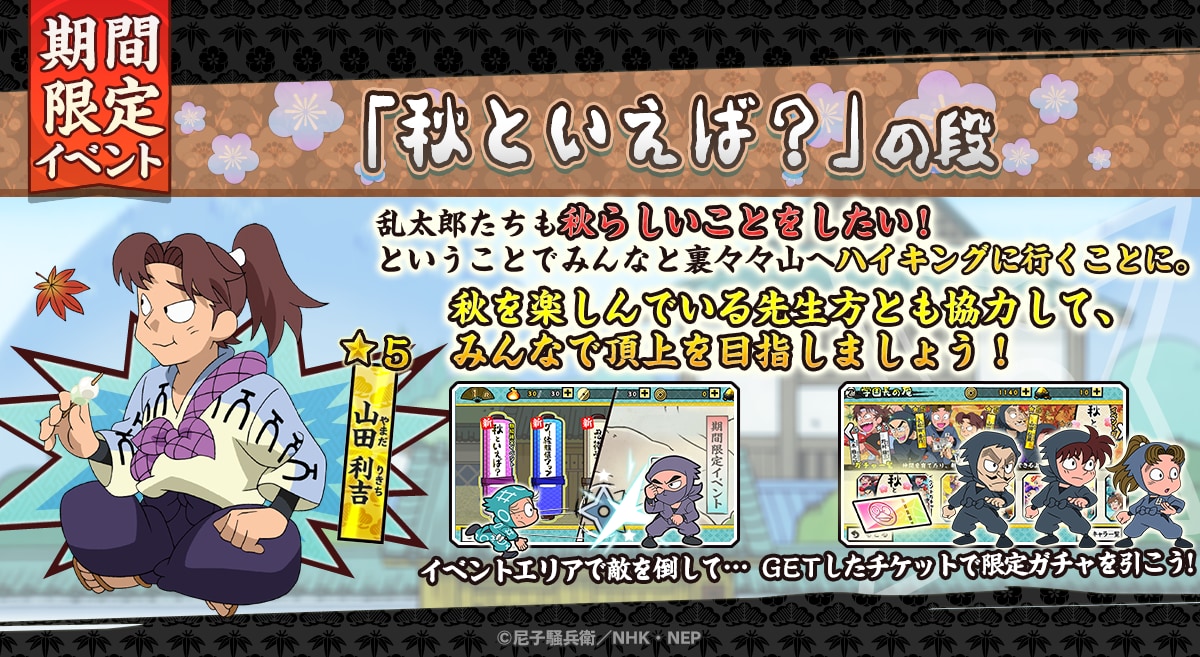 忍たま乱太郎 ふっとびパズル!の段 あげいん! 画像1