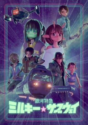 『銀河特急 ミルキー☆サブウェイ』作品ビジュアル