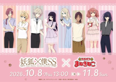 TVアニメ『妖狐×僕SS』×カラオケまねきねこ コラボキャンペーンのメインビジュアル