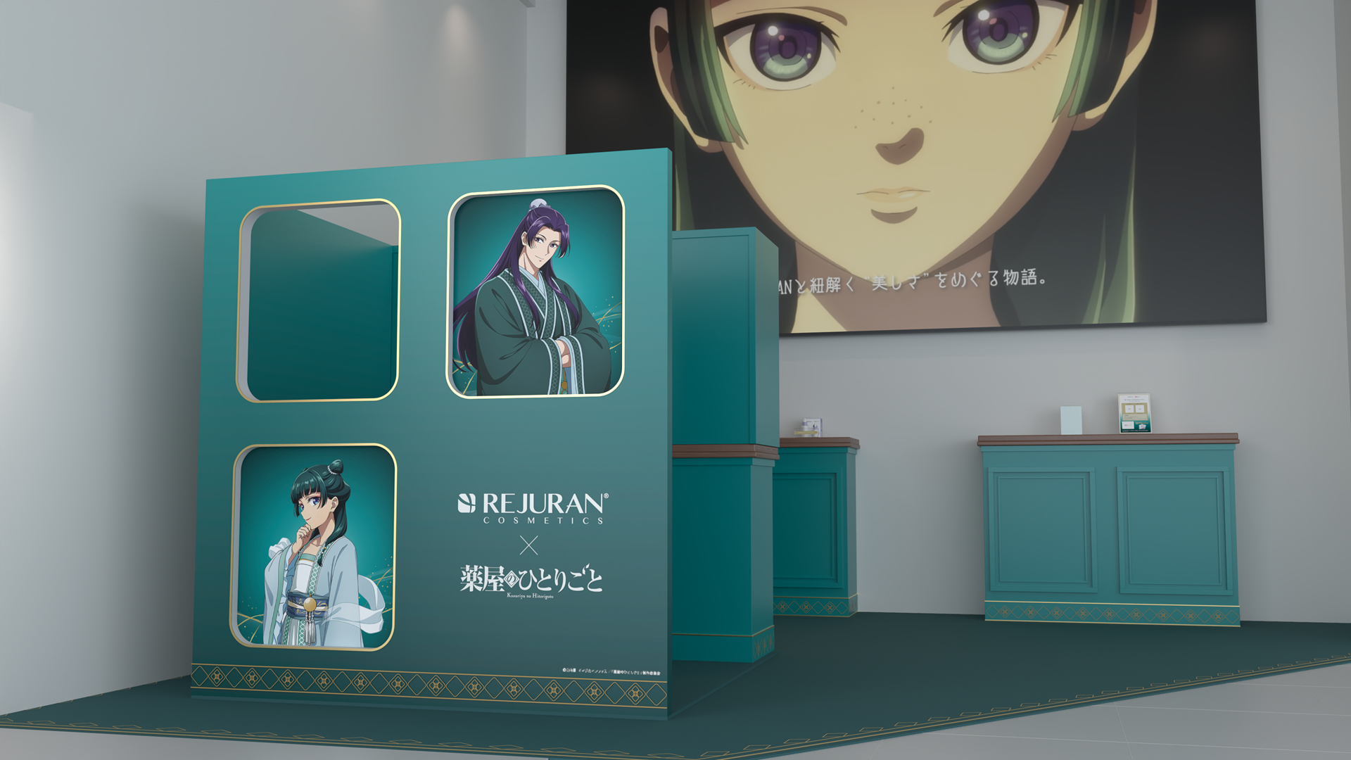 REJURAN COSMETICS× TVアニメ『薬屋のひとりごと』ブランド初コラボキャンペーン 画像2