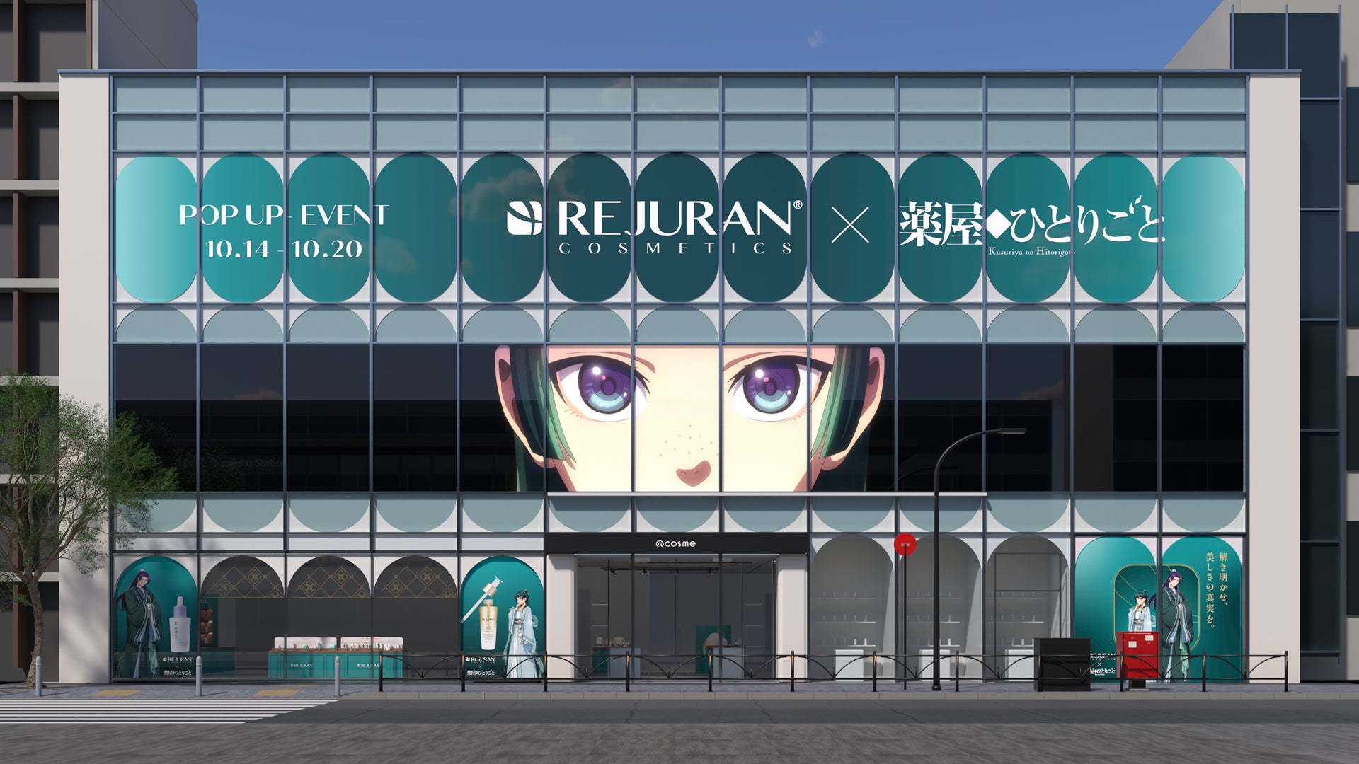 『薬屋のひとりごと』×REJURAN COSMETICSが初コラボ！10月14日より謎解きポップアップイベント開催