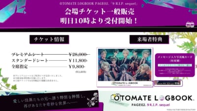 一般販売チケットと来場者特典