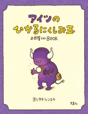 本誌限定描き下ろし絵本の表紙