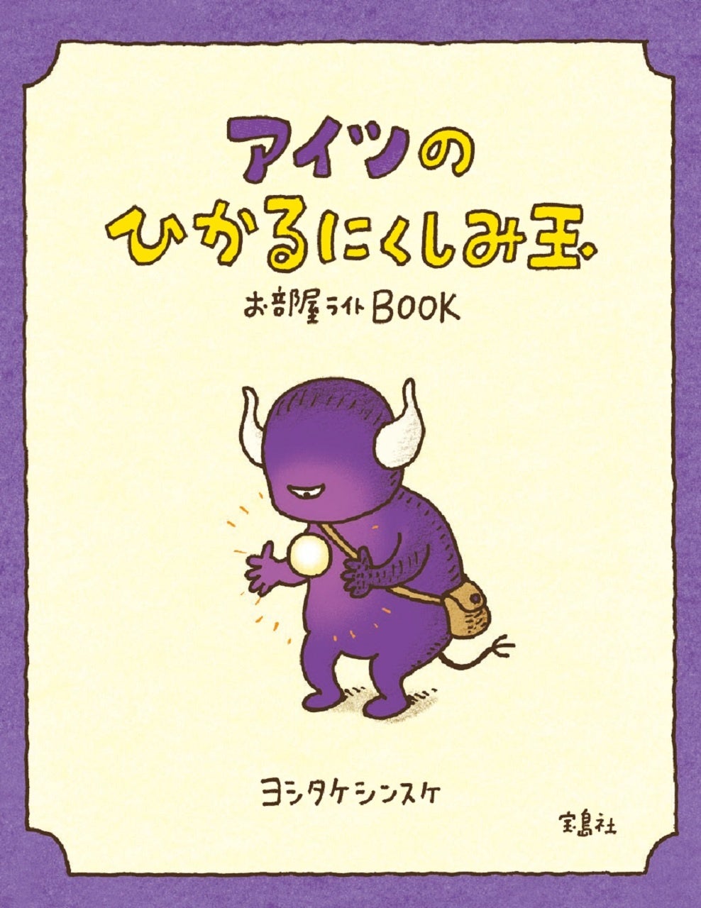 本誌限定描き下ろし絵本の表紙