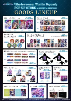 『Shadowverse: Worlds Beyond』ポップアップストアのオリジナルグッズ