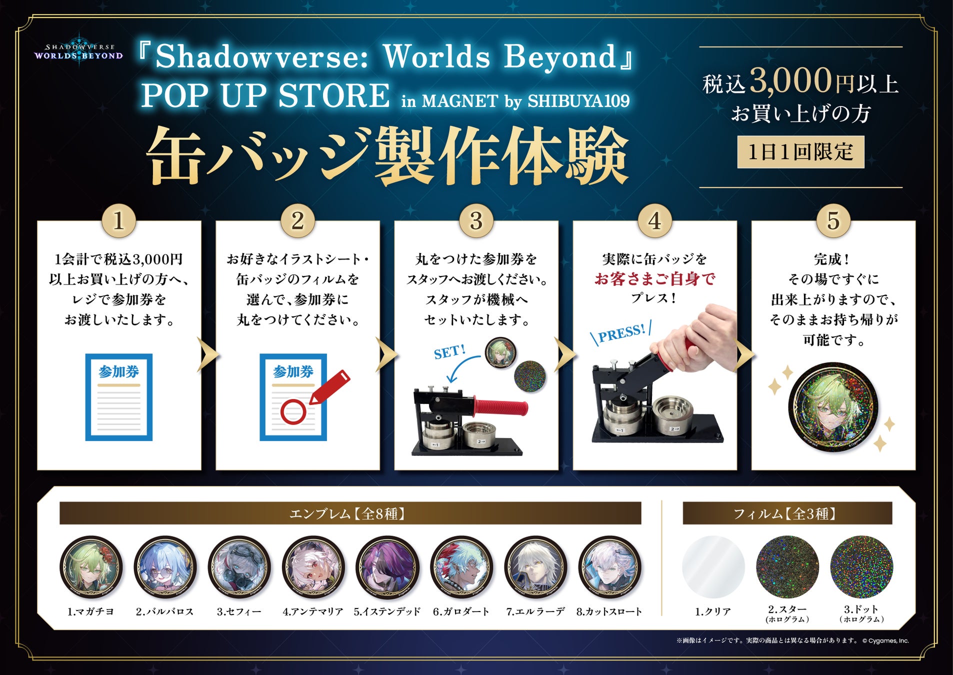 『Shadowverse: Worlds Beyond』ポップアップストアの缶バッジ制作体験