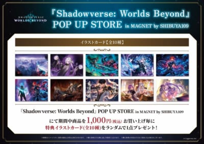 『Shadowverse: Worlds Beyond』ポップアップストア購入特典イラストカード