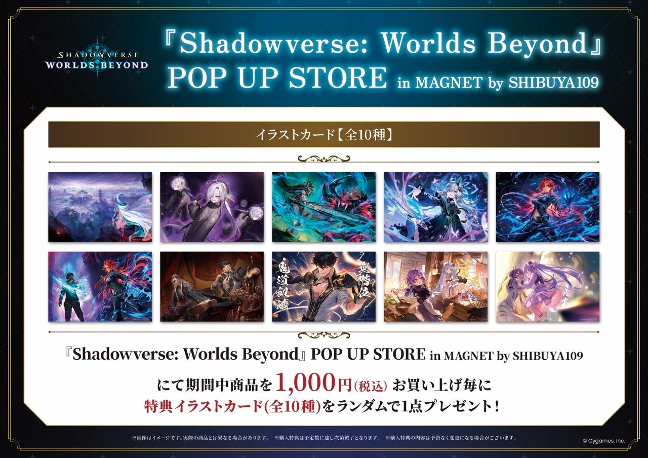『Shadowverse: Worlds Beyond』ポップアップストア購入特典イラストカード