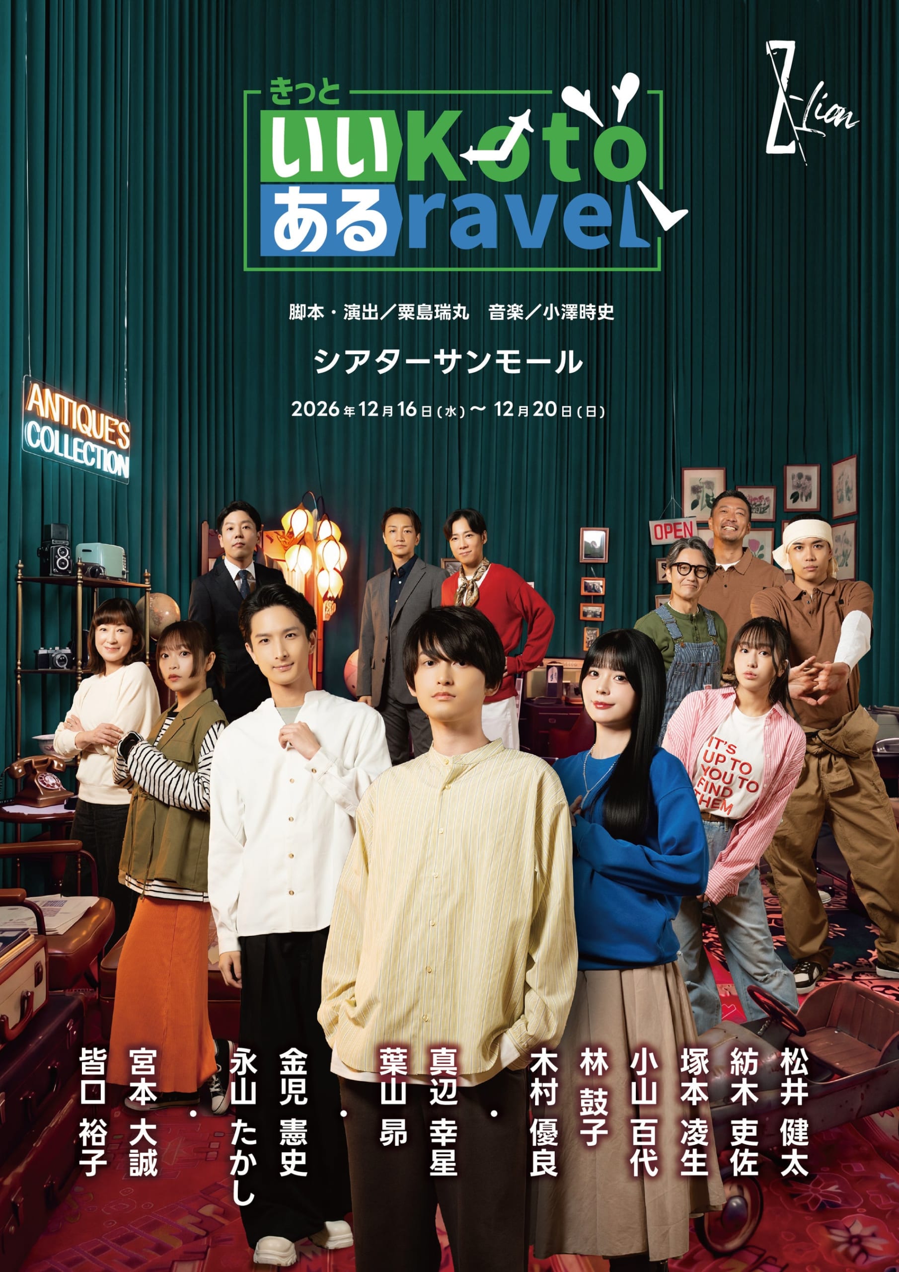Z-Lion『きっといいKotoあるravel』キービジュアル公開！松井健太ら12名集結、12月16日開幕