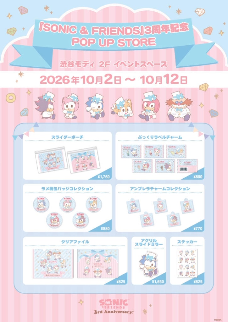 『SONIC & FRIENDS』3周年記念 POP UP STORE 画像3