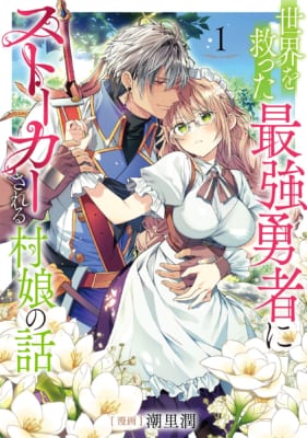 単行本第1巻の書影