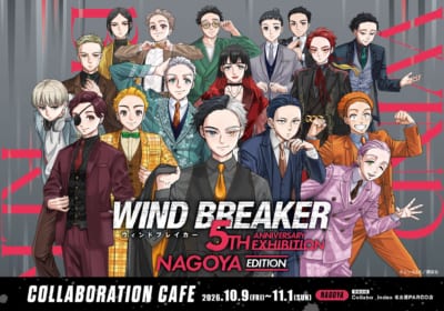 「WIND BREAKER 5th ANNIVERSARY EXHIBITION」連動コラボレーションカフェのメインビジュアル