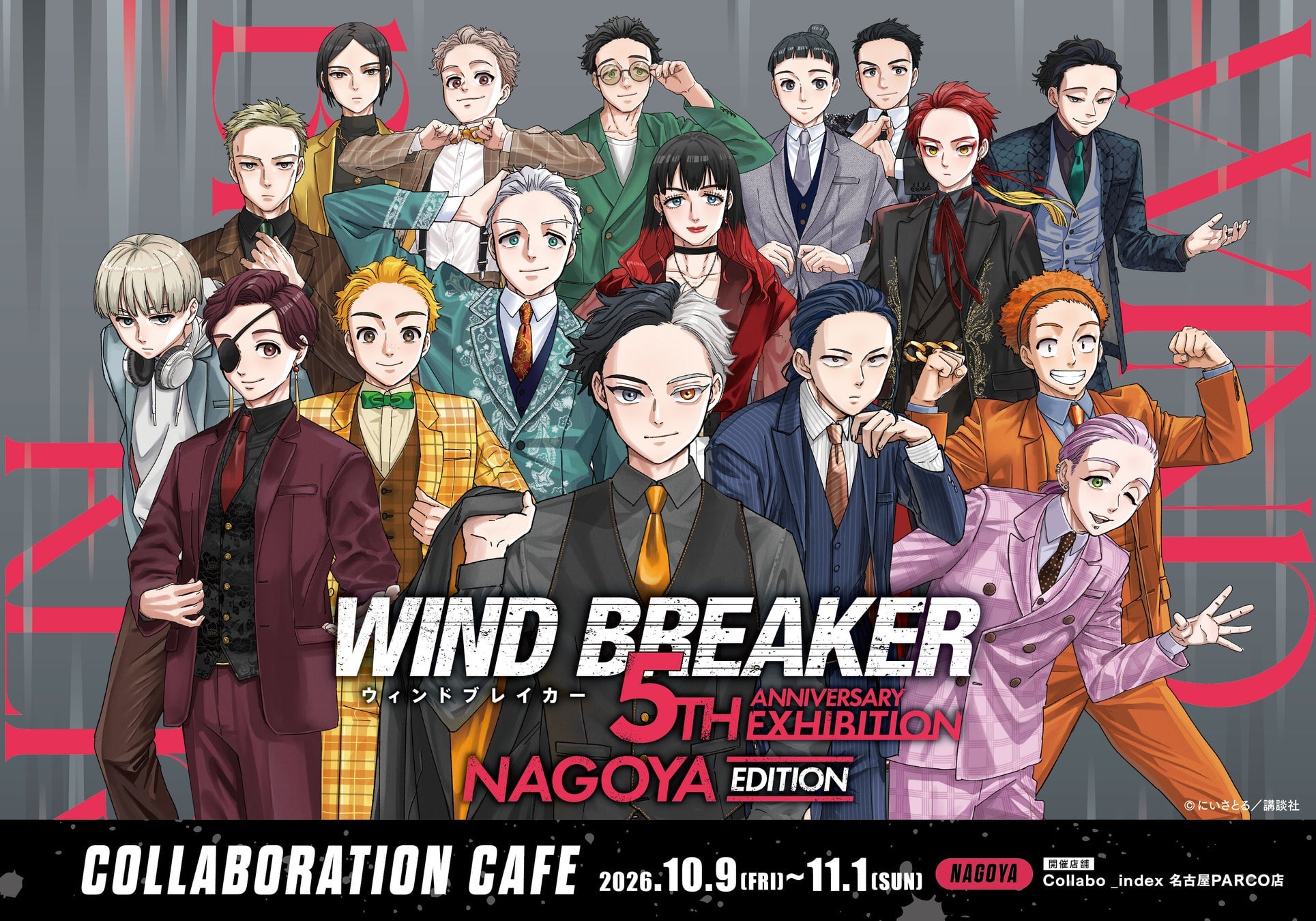 「WIND BREAKER 5th ANNIVERSARY EXHIBITION」連動カフェ、11月1日まで開催中！