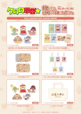 『ケロロ軍曹☆』コラボカフェ「秋の味覚、侵略するであります!」グッズメニュー