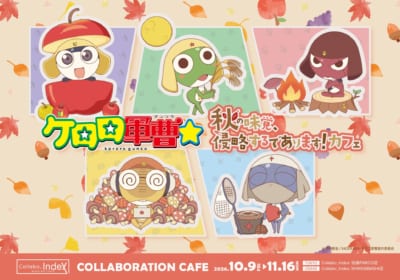『ケロロ軍曹☆』コラボカフェ「秋の味覚、侵略するであります!」メインビジュアル