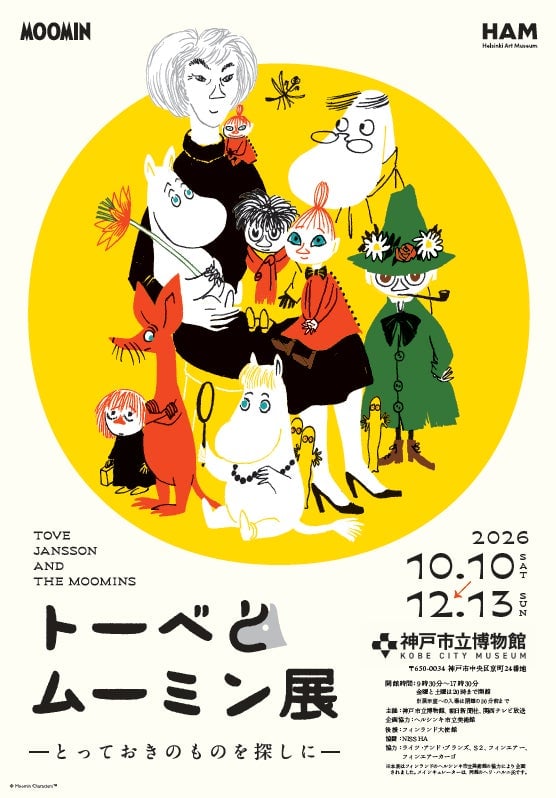 『トーベとムーミン展~とっておきのものを探しに~』と神戸8店舗の北欧コラボメニューが10月10日から!