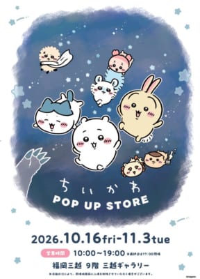 同時開催「ちいかわPOP UP STORE」のビジュアル