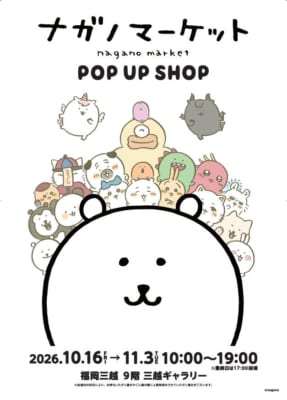 同時開催「ナガノマーケット POP UP SHOP」のビジュアル
