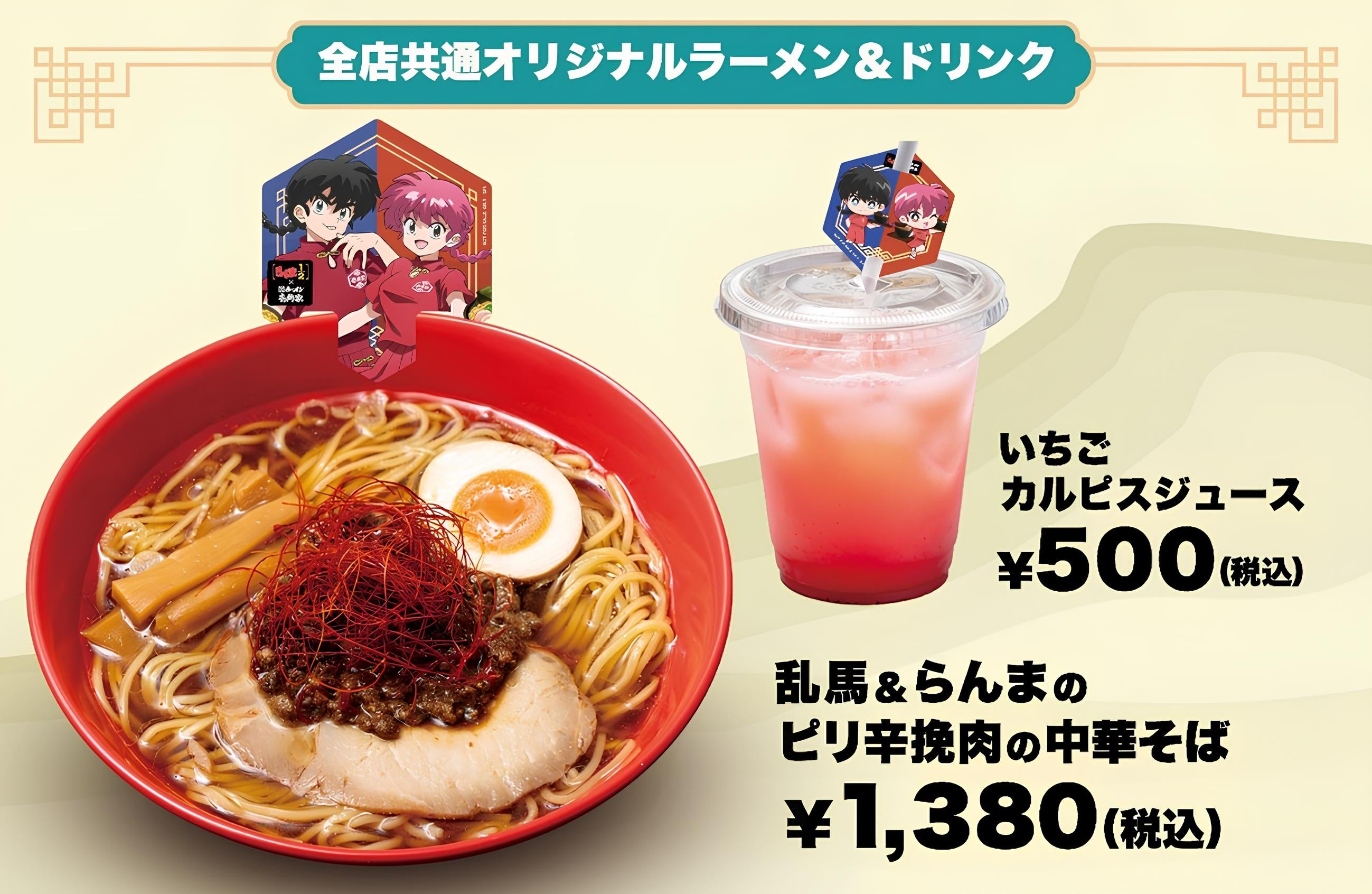 TVアニメ「らんま1/2」と「横浜家系ラーメン 壱角家」が初となるコラボレーション 画像1