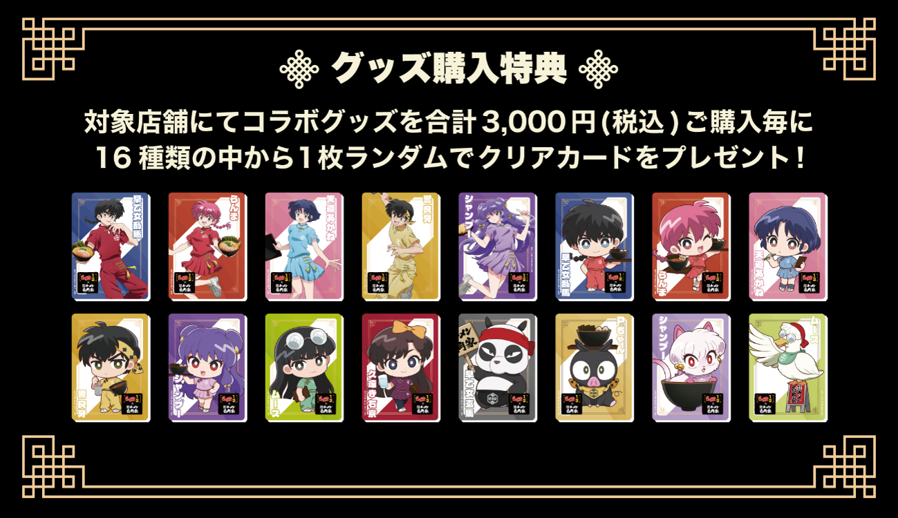 TVアニメ「らんま1/2」と「横浜家系ラーメン 壱角家」が初となるコラボレーション 画像6