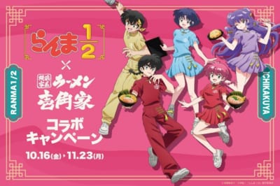 TVアニメ「らんま1/2」と「横浜家系ラーメン 壱角家」が初となるコラボレーション
