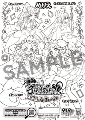 店頭配布する映画名探偵プリキュア!のぬりえチラシ(見本)