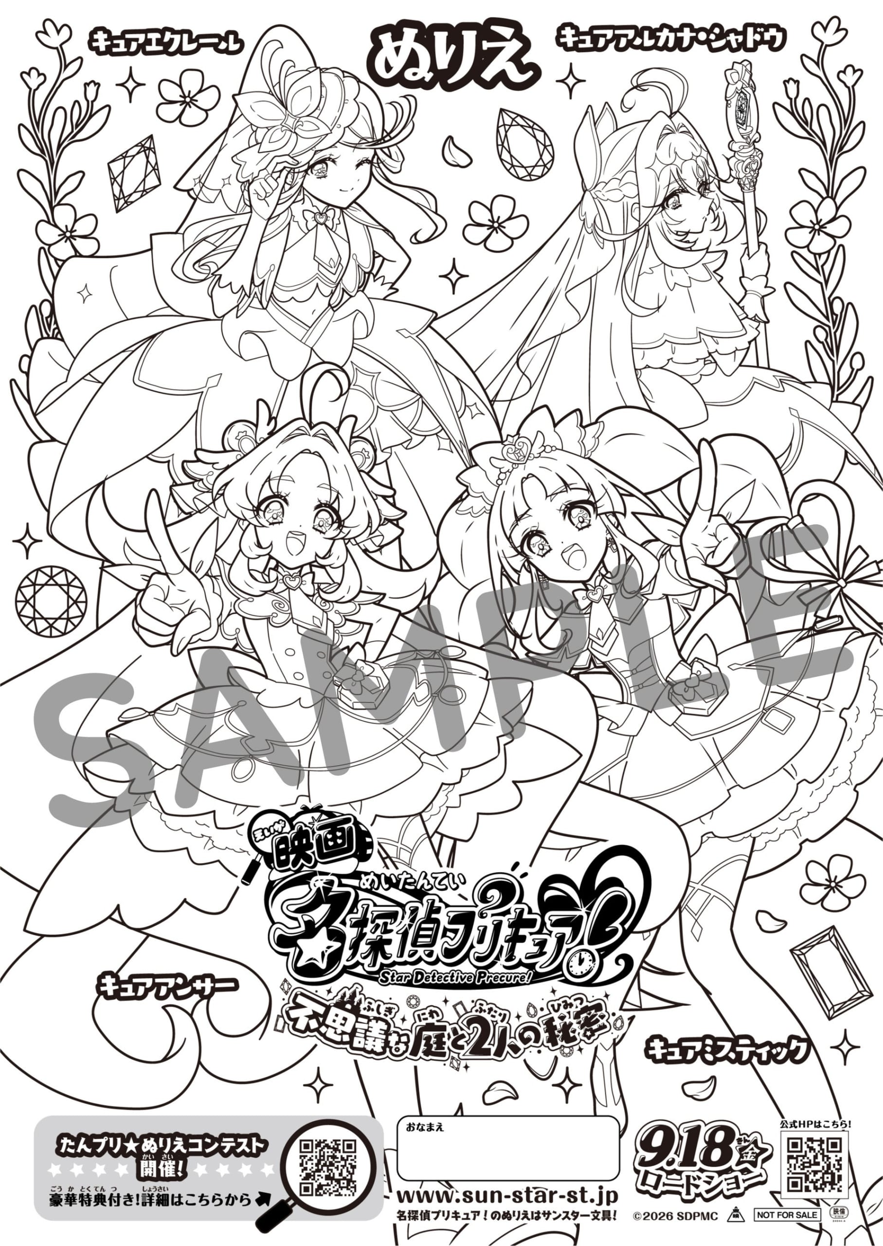 店頭配布する映画名探偵プリキュア!のぬりえチラシ(見本)