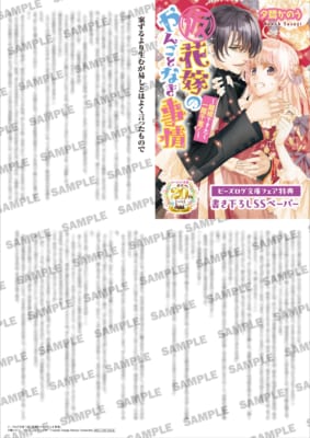 応援店限定SSペーパー『（仮）花嫁のやんごとなき事情』の見本