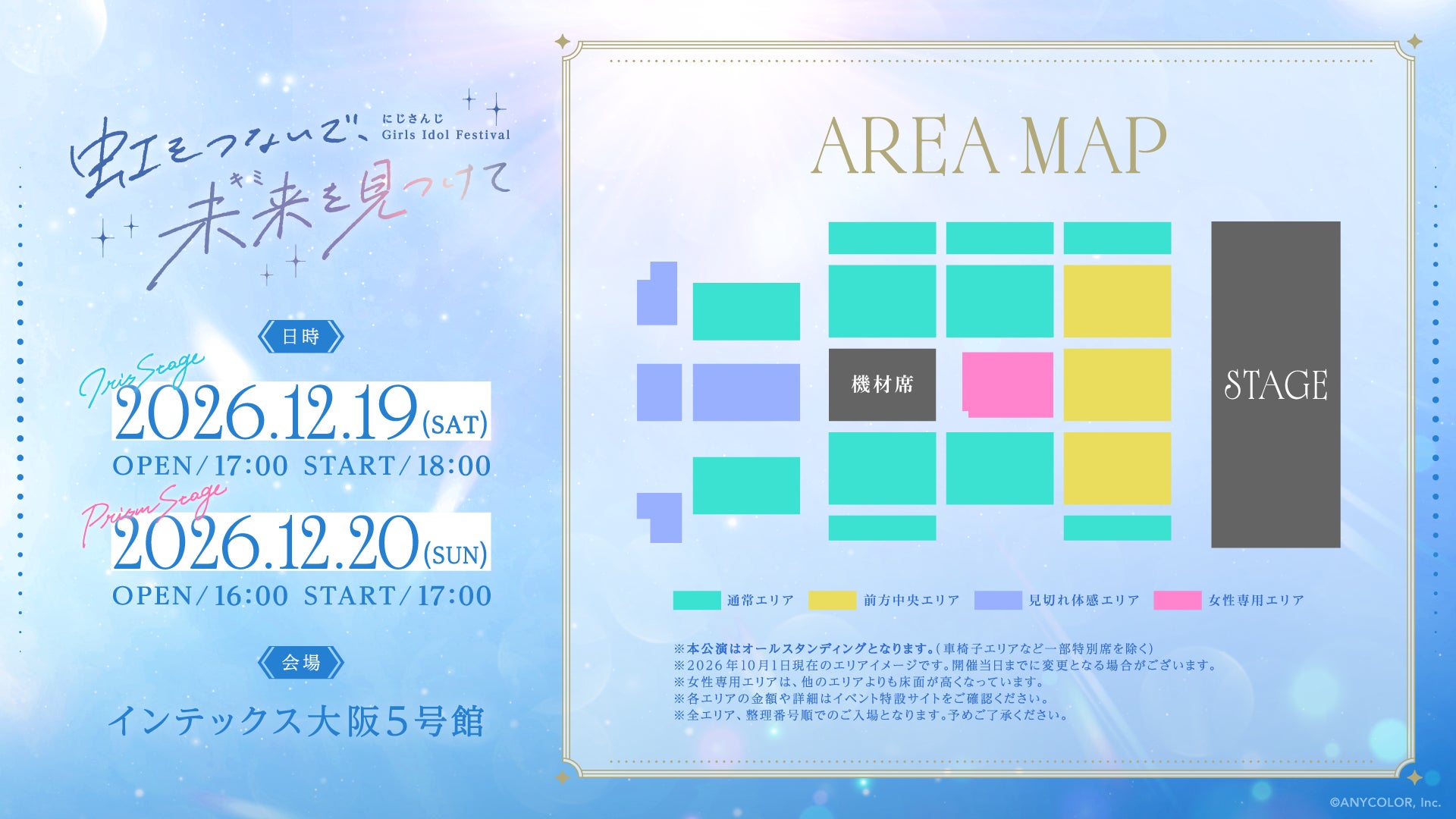 「にじさんじ Girls Idol Festival」現地チケットの券種