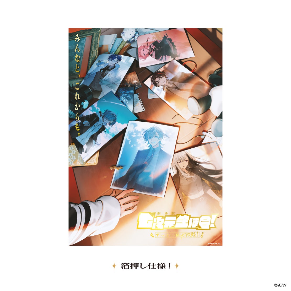『劇場版 七次元生徒会! 〜ずっと一緒大作戦!〜』ポスター