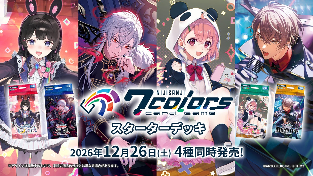 『NIJISANJI 7 Colors Card Game』12月26日発売！にじさんじとタカラトミー新TCG