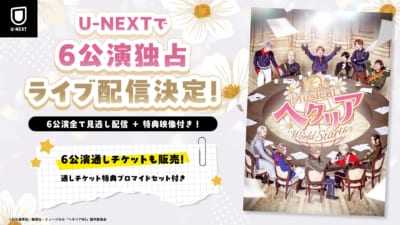10th Anniversaryミュージカル「ヘタリア~World☆Starts~」