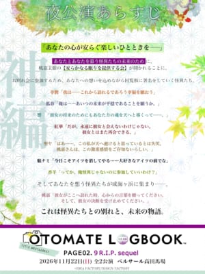 夜公演・神編の朗読劇あらすじ