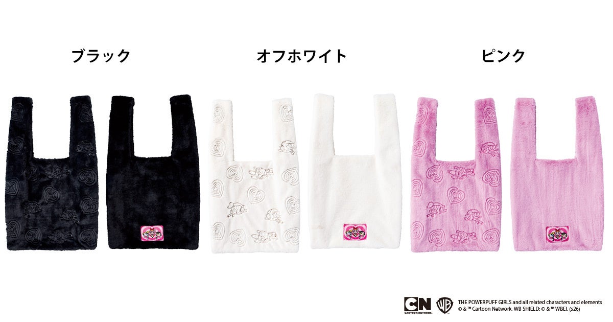 『パワーパフ ガールズ』『フェイクファー刺繍バッグ』のカラー展開