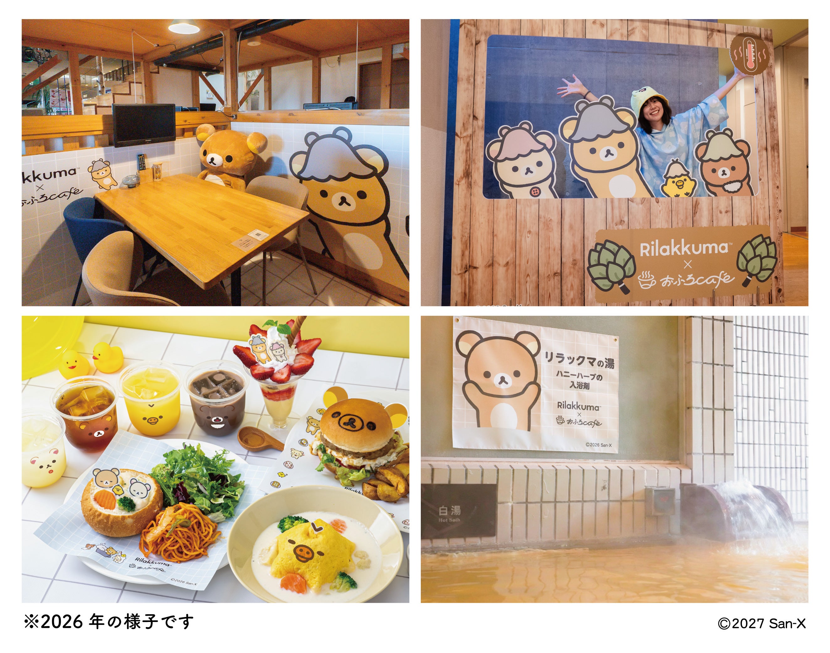 リラックマ × おふろcafe 全国12店舗でコラボイベントを3年連続開催 画像1