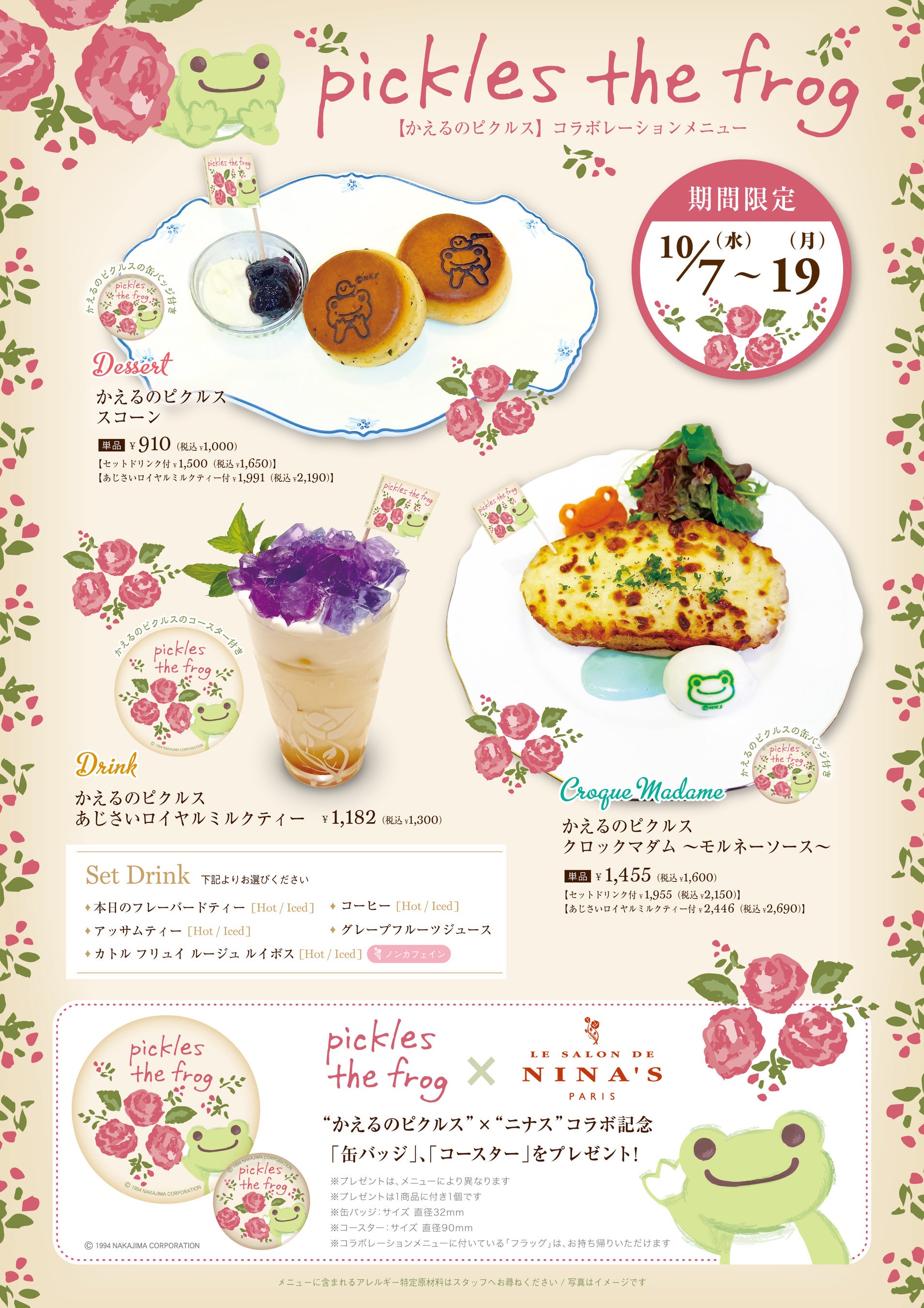 かえるのピクルス期間限定POP-UP SHOP メゾン・ド・ピクルス 画像9