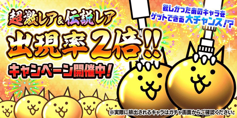 『にゃんこ大戦争』1億2000万ダウンロード突破記念イベント第3弾開催のお知らせ 画像1