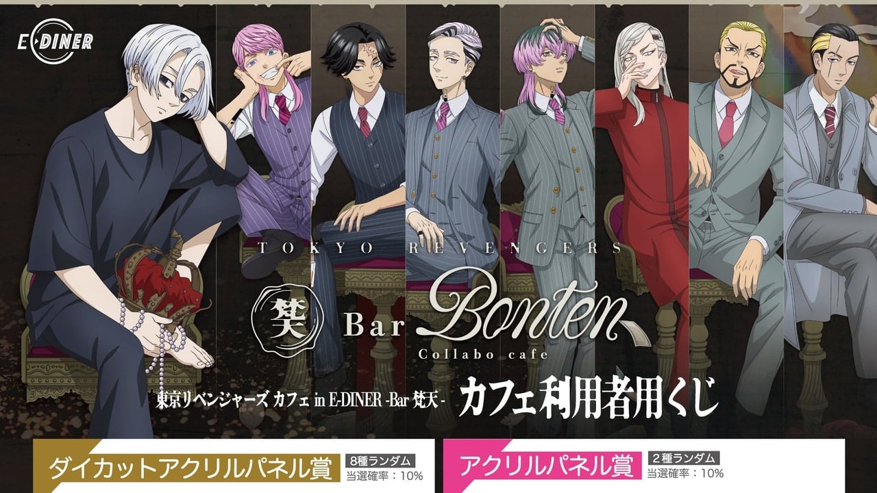 「東京リベンジャーズ カフェ in E-DINER -Bar 梵天-」が池袋で10月20日から開催！8人のメニュー＆グッズが登場