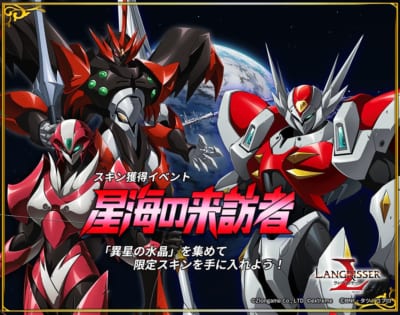 『ラングリッサー モバイル』×テッカマンブレード スキン獲得イベント「星海の来訪者」