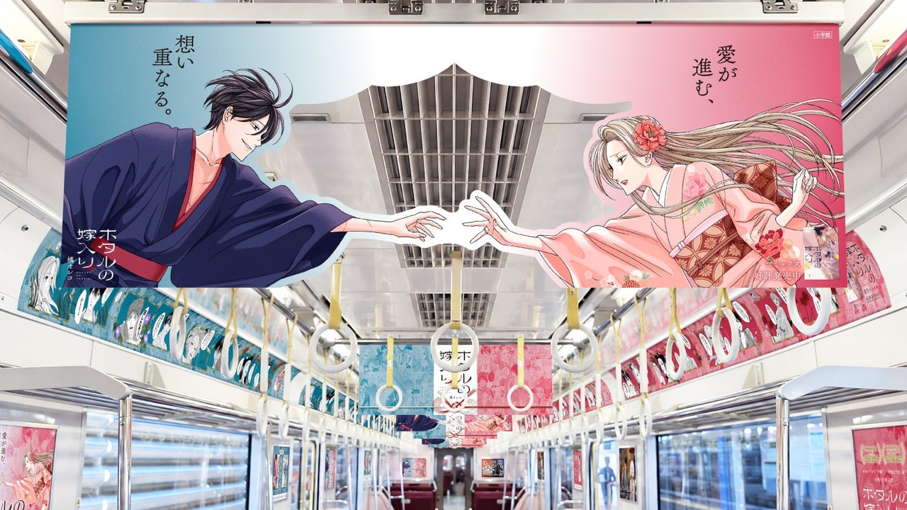 『ホタルの嫁入り』京急電鉄コラボ電車が10月19日から運行！橘オレコ先生描き下ろし中吊りを11月6日まで掲出