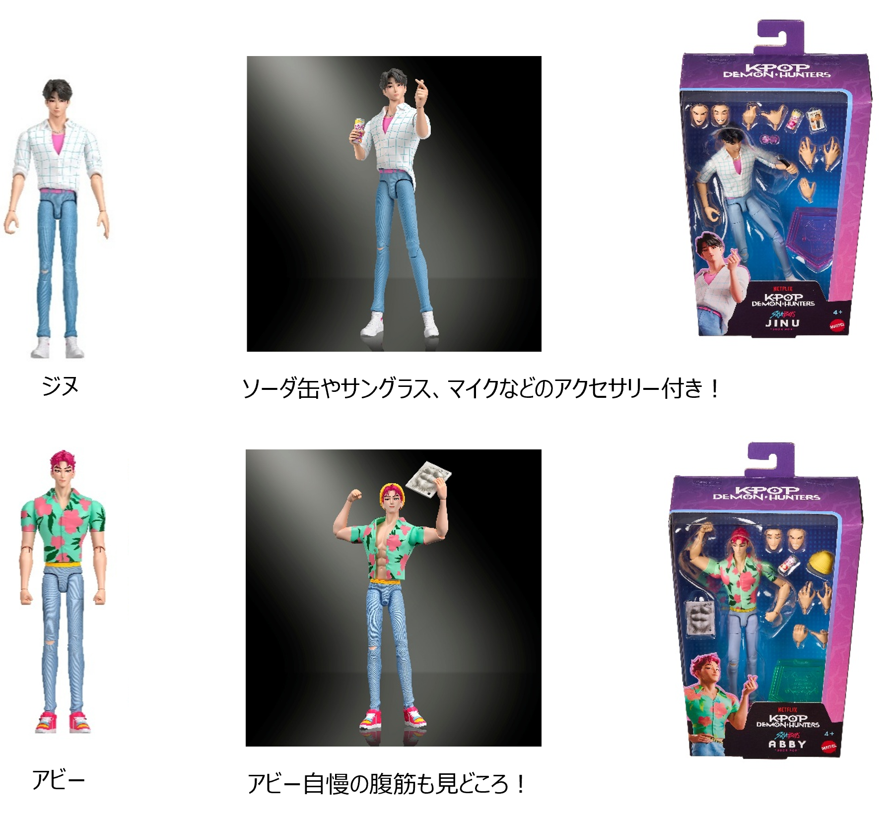 アクションフィギュア ジヌ・アビーと付属品